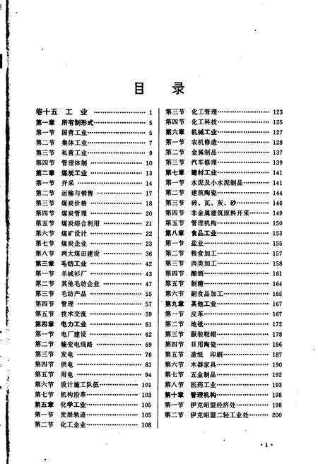 《伊克昭盟志 第三册》.pdf_内蒙古自治区志预览图5