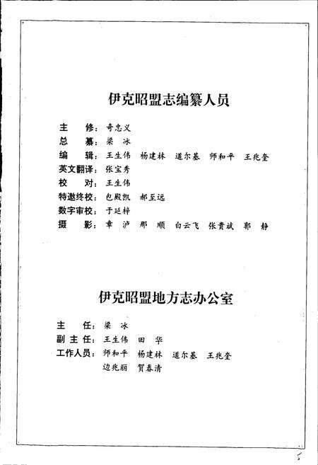 《伊克昭盟志 第四册》.pdf_内蒙古自治区志预览图3