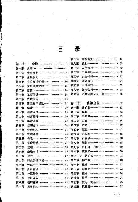《伊克昭盟志 第四册》.pdf_内蒙古自治区志预览图5