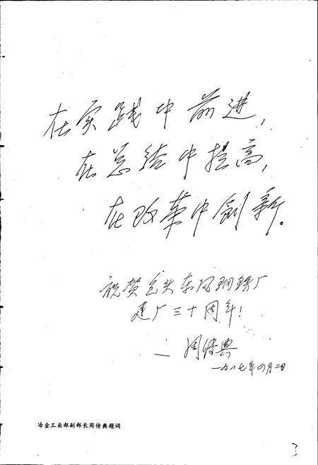 《东钢厂志》.pdf_内蒙古自治区志预览图3