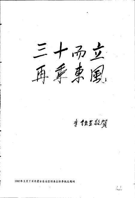《东钢厂志》.pdf_内蒙古自治区志预览图4