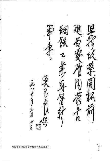 《东钢厂志》.pdf_内蒙古自治区志预览图5