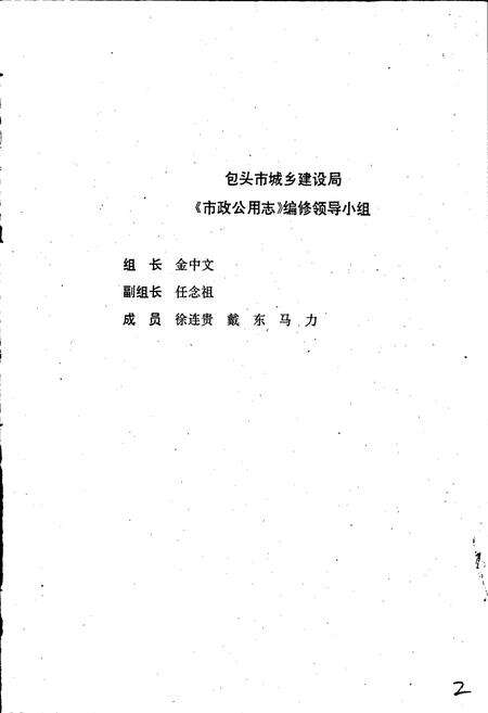 《包头市市政公用志》.pdf_内蒙古自治区志预览图3