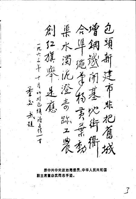 《包头市市政公用志》.pdf_内蒙古自治区志预览图4