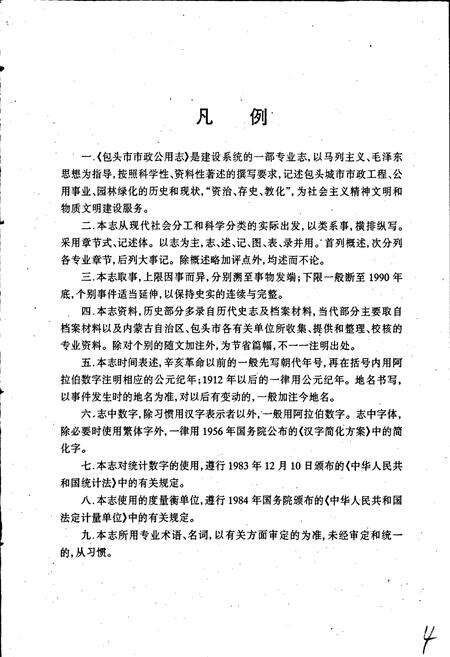 《包头市市政公用志》.pdf_内蒙古自治区志预览图5