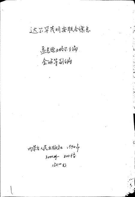 《达尔罕茂明安联合旗志》.pdf_内蒙古自治区志预览图1