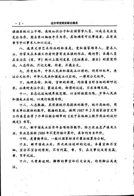 《达尔罕茂明安联合旗志》.pdf_内蒙古自治区志预览图5