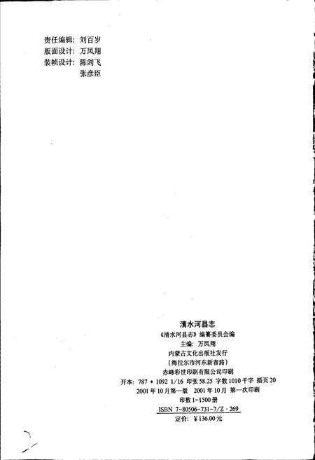 《清水河县志》.pdf_内蒙古自治区志预览图2