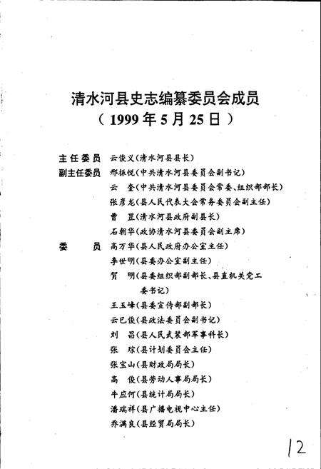 《清水河县志》.pdf_内蒙古自治区志预览图4