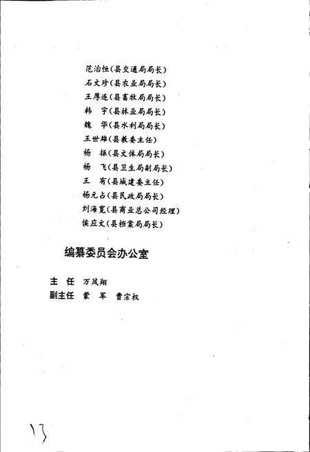 《清水河县志》.pdf_内蒙古自治区志预览图5