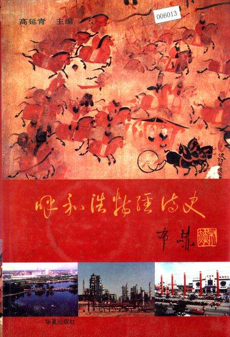 《呼和浩特经济史》.pdf_内蒙古自治区志缩略图