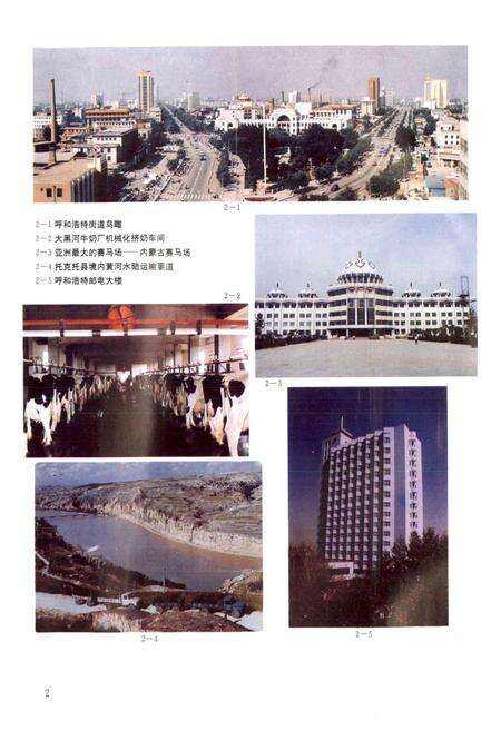 《呼和浩特经济史》.pdf_内蒙古自治区志预览图2
