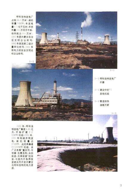 《呼和浩特经济史》.pdf_内蒙古自治区志预览图3