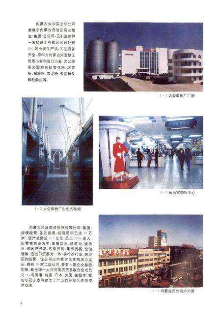 《呼和浩特经济史》.pdf_内蒙古自治区志预览图4