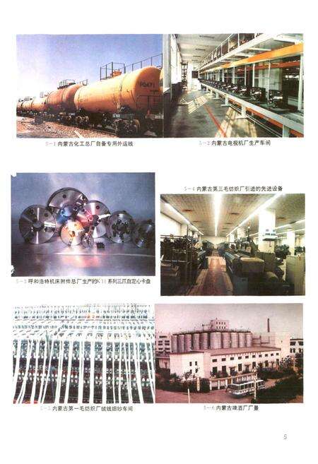 《呼和浩特经济史》.pdf_内蒙古自治区志预览图5