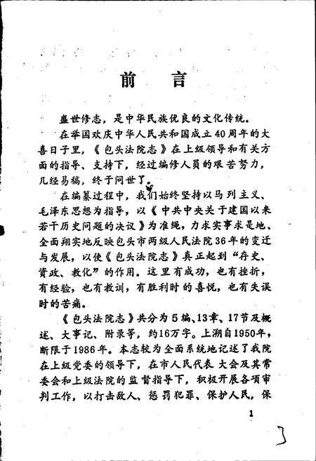 《包头法院志》.pdf_内蒙古自治区志预览图4