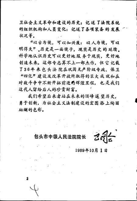 《包头法院志》.pdf_内蒙古自治区志预览图5