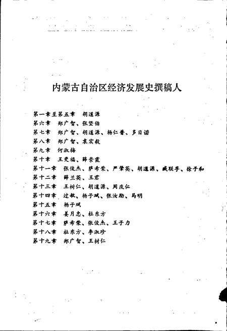 《内蒙古自治区经济发展史》.pdf_内蒙古自治区志预览图2