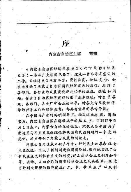 《内蒙古自治区经济发展史》.pdf_内蒙古自治区志预览图3