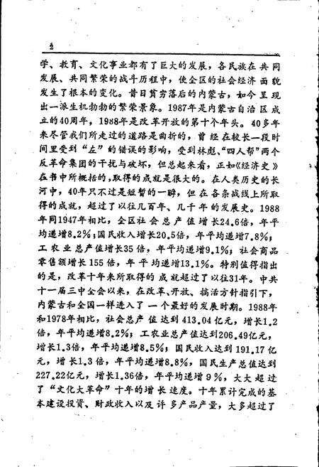《内蒙古自治区经济发展史》.pdf_内蒙古自治区志预览图4