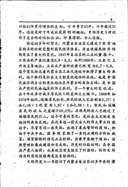 《内蒙古自治区经济发展史》.pdf_内蒙古自治区志预览图5