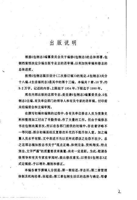 《包钢志 生活福利志》.pdf_内蒙古自治区志预览图2
