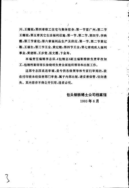 《包钢志 生活福利志》.pdf_内蒙古自治区志预览图3