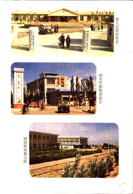 《阿拉善右旗地名志》.pdf_内蒙古自治区志预览图4