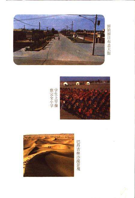 《阿拉善右旗地名志》.pdf_内蒙古自治区志预览图5