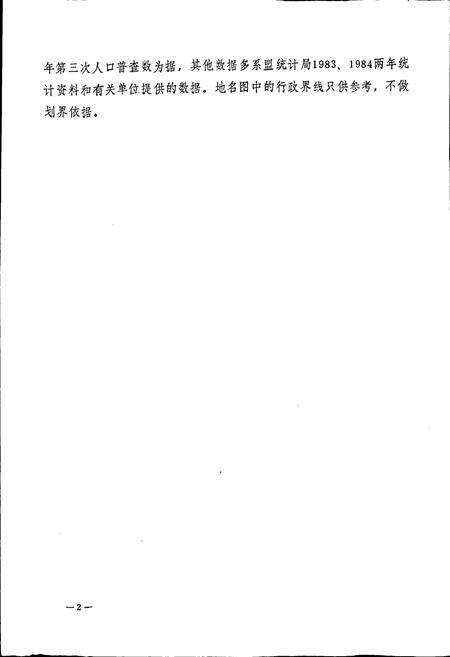 《内蒙古自治区地名志伊克昭盟分册》.pdf_内蒙古自治区志预览图3