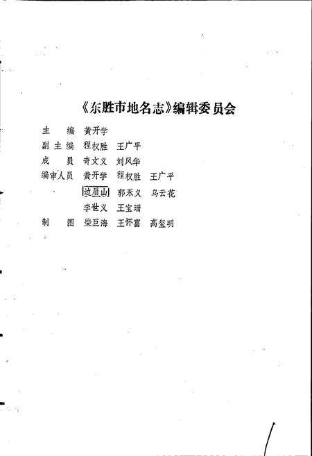 《东胜市地名志》.pdf_内蒙古自治区志预览图2