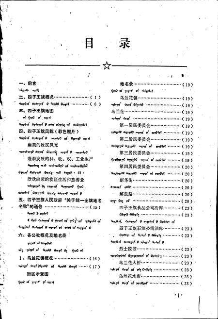 《内蒙古四子王旗地名录》.pdf_内蒙古自治区志预览图2