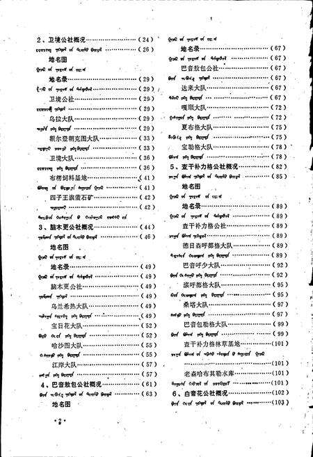 《内蒙古四子王旗地名录》.pdf_内蒙古自治区志预览图3