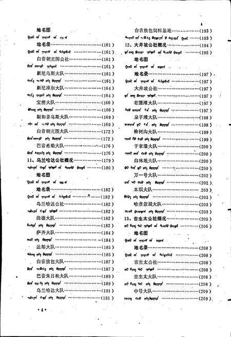 《内蒙古四子王旗地名录》.pdf_内蒙古自治区志预览图5