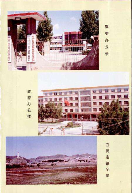 《内蒙古达尔罕茂明安联合旗地名志》.pdf_内蒙古自治区志预览图3