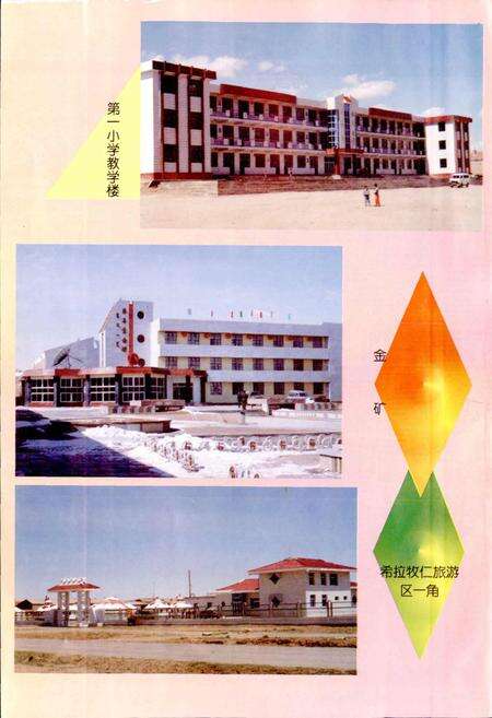 《内蒙古达尔罕茂明安联合旗地名志》.pdf_内蒙古自治区志预览图4