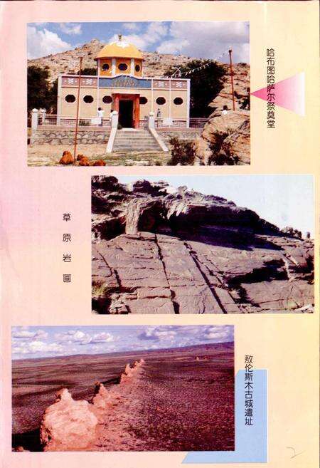 《内蒙古达尔罕茂明安联合旗地名志》.pdf_内蒙古自治区志预览图5