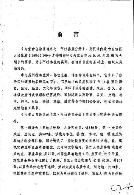 《内蒙古自治区地名志阿拉善盟分册》.pdf_内蒙古自治区志预览图3