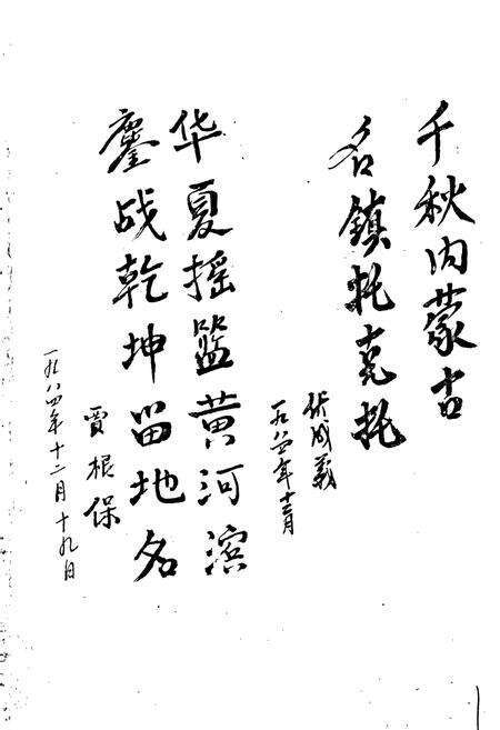 《托克托县地名志》.pdf_内蒙古自治区志预览图2