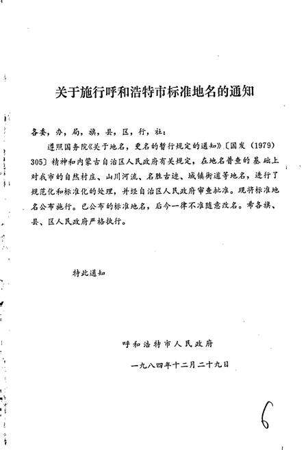 《内蒙古自治区地名志呼和浩特市分册》.pdf_内蒙古自治区志预览图4