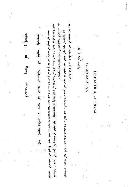 《内蒙古自治区地名志乌兰察布盟分册》.pdf_内蒙古自治区志预览图4