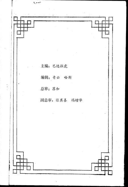 《内蒙古额济纳旗地名志》.pdf_内蒙古自治区志预览图1