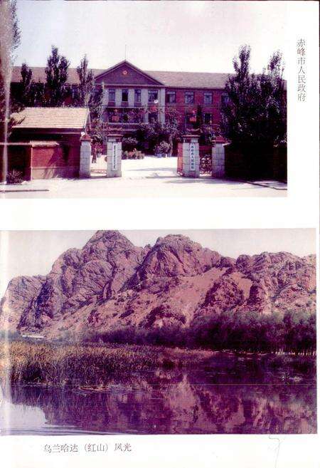 《内蒙古自治区地名志赤峰市分册》.pdf_内蒙古自治区志预览图2