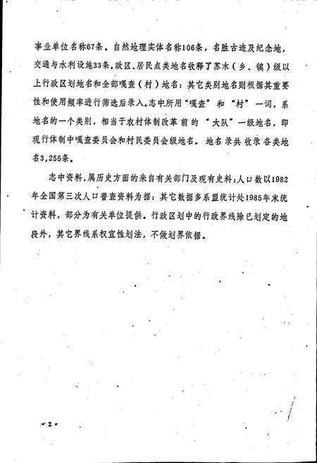 《内蒙古自治区地名志兴安盟分册》.pdf_内蒙古自治区志预览图3
