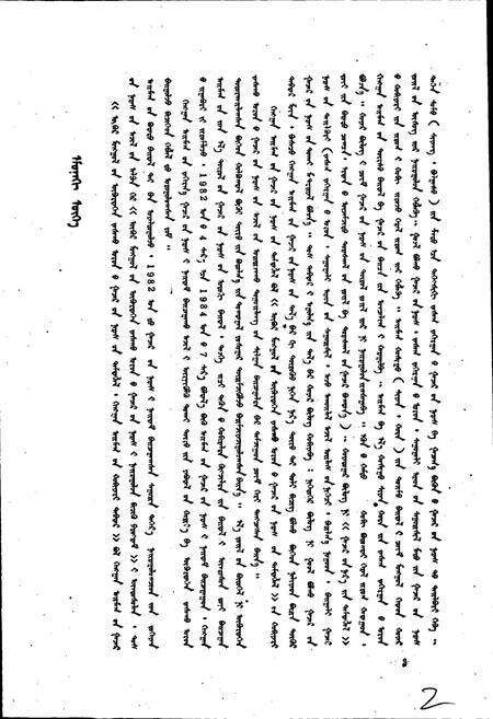 《内蒙古自治区地名志兴安盟分册》.pdf_内蒙古自治区志预览图4