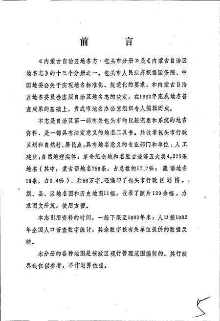 《内蒙古自治区地名志包头市分册》.pdf_内蒙古自治区志预览图2