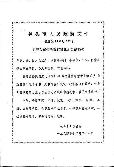 《内蒙古自治区地名志包头市分册》.pdf_内蒙古自治区志预览图3