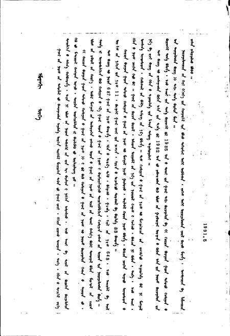 《科尔沁右翼中旗地名志》.pdf_内蒙古自治区志预览图3