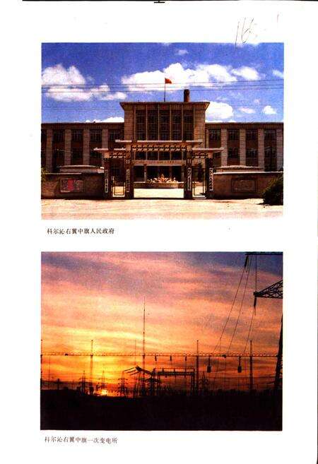 《科尔沁右翼中旗地名志》.pdf_内蒙古自治区志预览图5