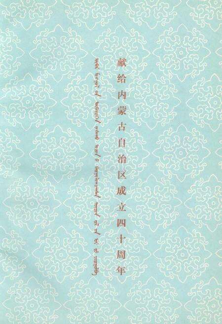 《内蒙古赤峰市郊区地名志》.pdf_内蒙古自治区志预览图2